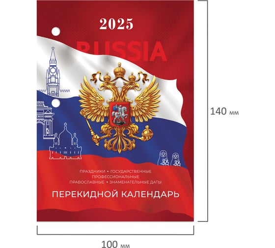 Календарь настольный перекидной Staff 2025 г, 160 л, блок газетный 1 краска, Россия 116063