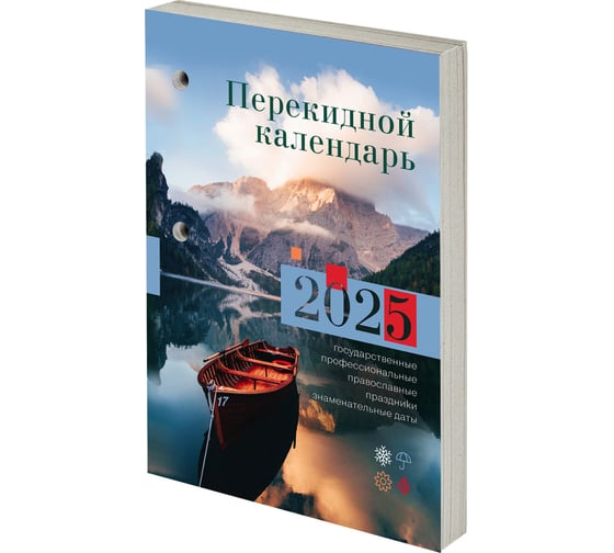 Календарь настольный перекидной Staff 2025 год, 160 л, блок газетный 1 краска, Природа 116064 1