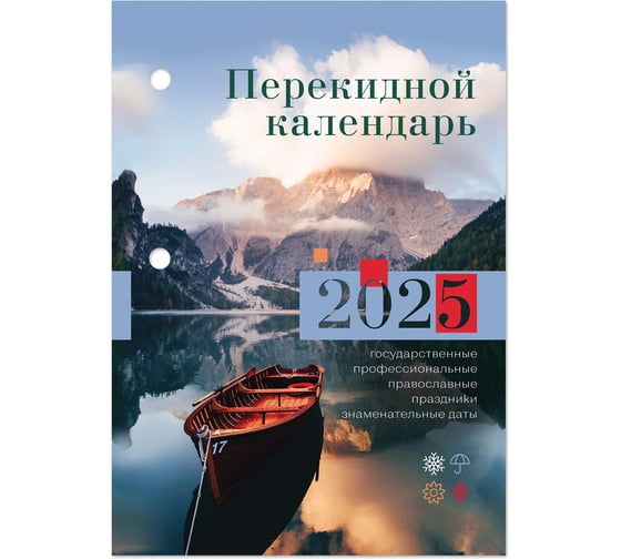 Календарь настольный перекидной Staff 2025 год, 160 л, блок газетный 1 краска, Природа 116064