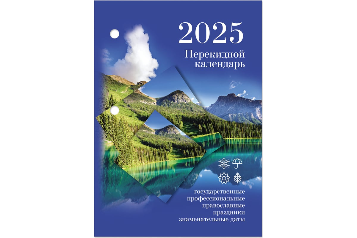 Календарь настольный перекидной Staff 2025 год, 160 л, блок офсет, цветной,  2 краски, Природа 116069