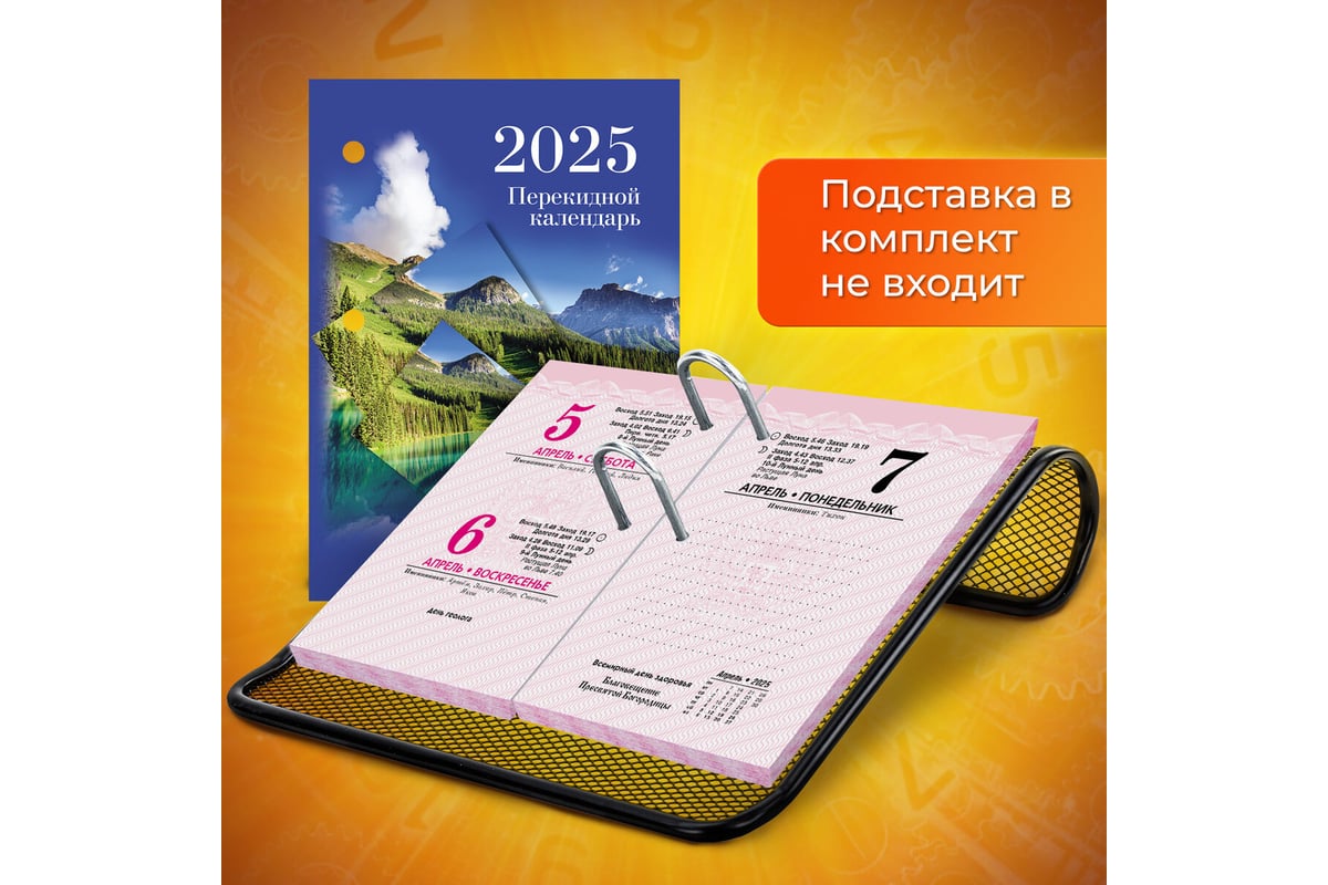 Календарь настольный перекидной Staff 2025 год, 160 л, блок офсет, цветной,  2 краски, Природа 116069