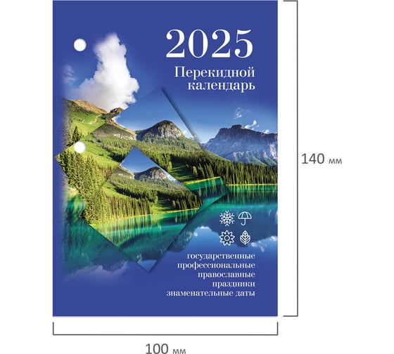 Календарь настольный перекидной Staff 2025 год, 160 л, блок офсет, цветной, 2 краски, Природа 116069