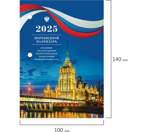 Календарь настольный перекидной Staff 2025 год, 160 л, блок газетный, 2 краски, Символика 116060