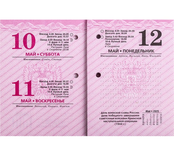 Календарь настольный перекидной Staff 2025 год, 160 л, блок газетный, 2 краски, Символика 116060