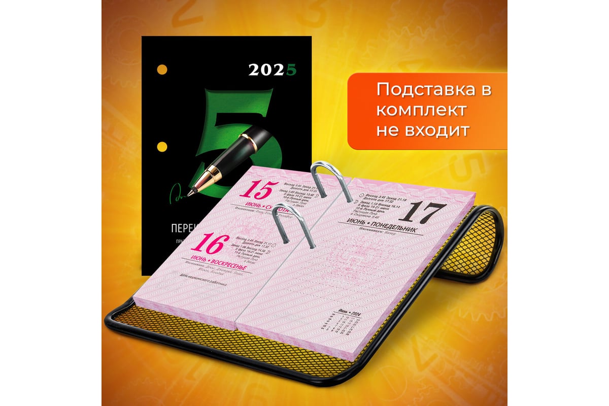 Календарь настольный перекидной Staff 2025 год, 160 л, блок газетный 2  краски, Офис 116061 - выгодная цена, отзывы, характеристики, фото - купить  в Москве и РФ