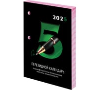 Календарь настольный перекидной Staff 2025 год, 160 л, блок газетный 2 краски, Офис 116061