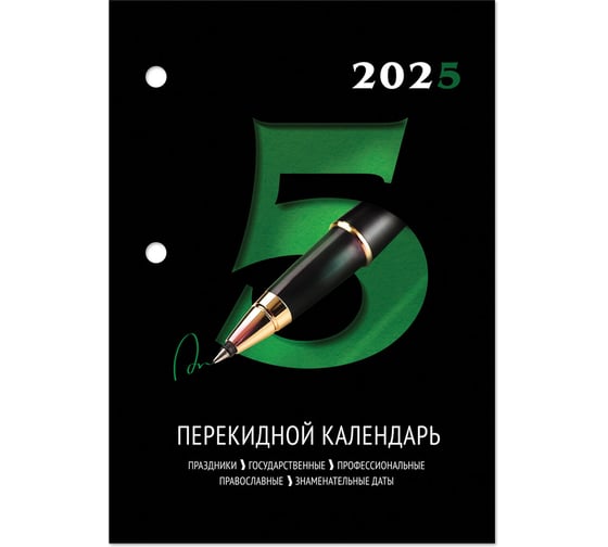 Календарь настольный перекидной Staff 2025 год, 160 л, блок газетный 2 краски, Офис 116061