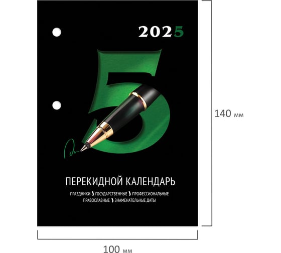 Календарь настольный перекидной Staff 2025 год, 160 л, блок газетный 2 краски, Офис 116061
