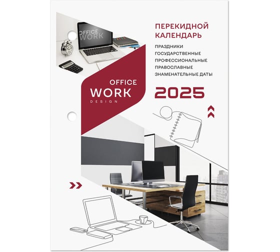 Календарь настольный перекидной Staff 2025 год, 160 л, блок офсет, цветной, 2 краски, Офисный 116068