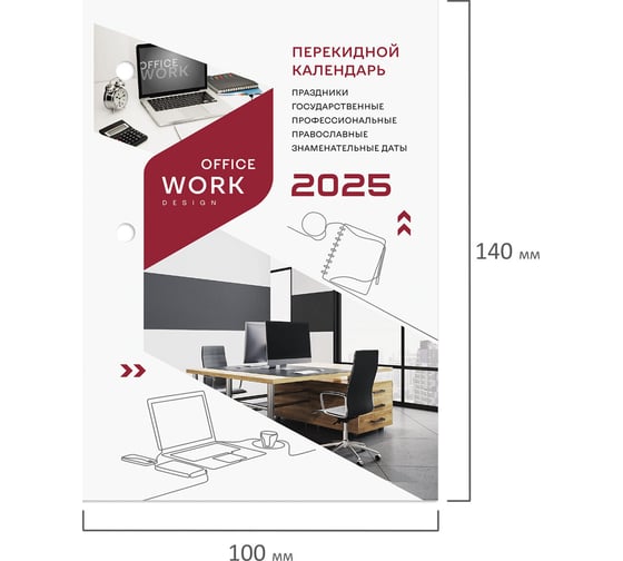 Календарь настольный перекидной Staff 2025 год, 160 л, блок офсет, цветной, 2 краски, Офисный 116068