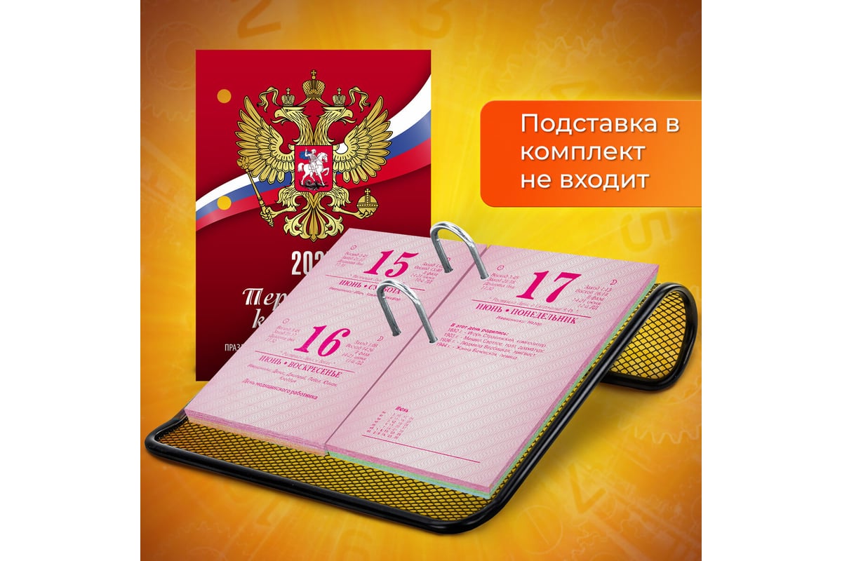 Календарь настольный перекидной Staff 2025 год, 160 л, блок газет 1 краска  4 сезона, Символика 116065 - выгодная цена, отзывы, характеристики, фото -  купить в Москве и РФ