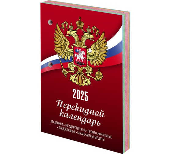 Календарь настольный перекидной Staff 2025 год, 160 л, блок газет 1 краска 4 сезона, Символика 116065