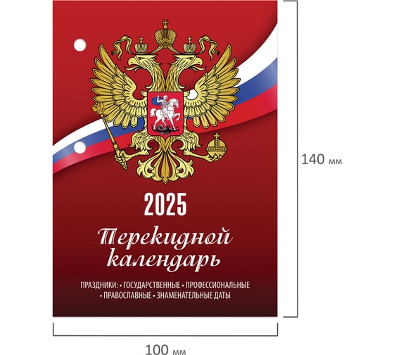 Календарь настольный перекидной Staff 2025 год, 160 л, блок газет 1 краска 4 сезона, Символика 116065