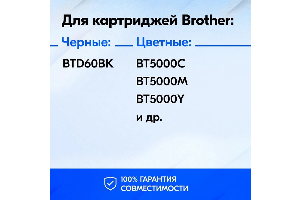 Бутылка с чернилами Brother для принтера DCP-T710W, DCP-T510W, DCP-T310 ...