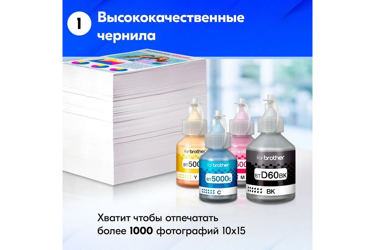 Бутылка с чернилами Brother для принтера DCP-T710W, DCP-T510W, DCP-T310 ...
