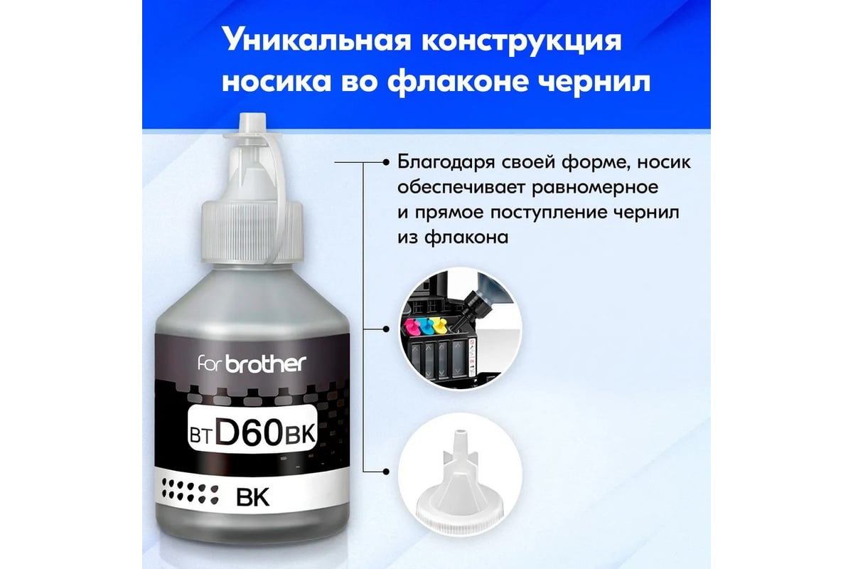 Бутылка с чернилами Brother для принтера DCP-T710W, DCP-T510W, DCP-T310 ...