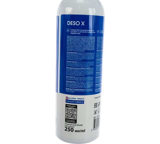 Косметическое средство для рук с антисептическим эффектом Grass Deso X 125587
