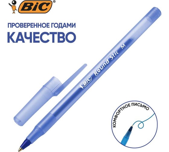 Ручка шариковая BIC неавтоматическая Раунд Стик синяя 921403 934598, 0,32 мм 440317