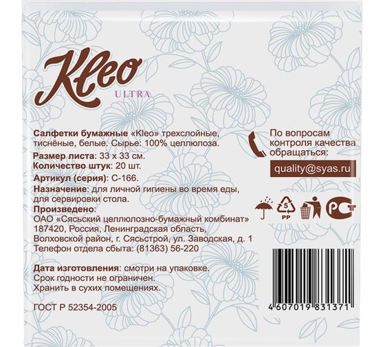Бумажные салфетки Kleo 3 слоя, 33x33, 20 л, 1 пачка С166
