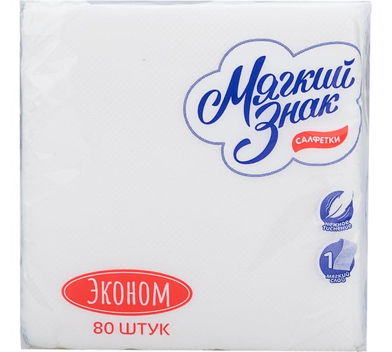 Бумажные салфетки Мягкий знак Эконом, 1 слой, 80 листов, 22х22, 1 пачка С228
