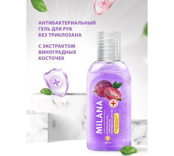 Гигиенический антибактериальный гель для рук Grass Milanа Роскошный уход с экстрактом виноградных косточек 50мл 125604
