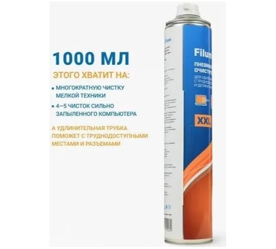 Комплект пневматических очистителей Filum Turbo упаковка 6 шт FL-CLN-Air1000/6