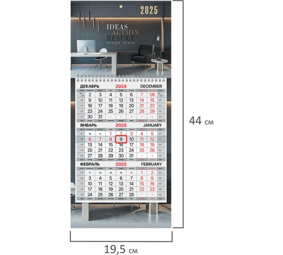 Календарь квартальный BRAUBERG на 2025 г., 1 блок, 1 гребень, с бегунком, Мини, офсет, Офис, 116119