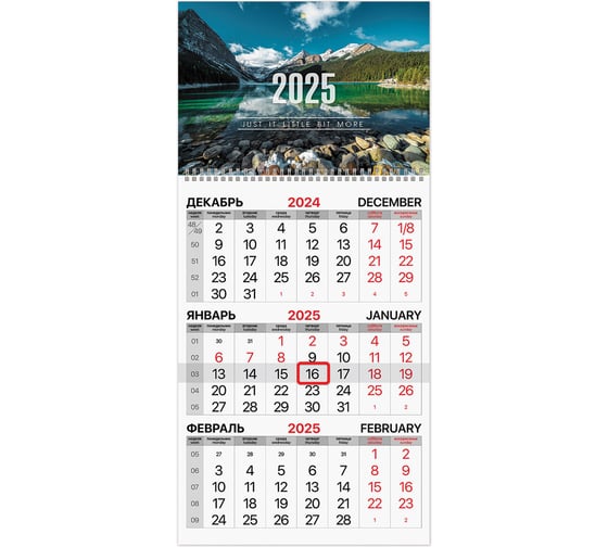 Календарь квартальный BRAUBERG на 2025 г., 1 блок, 1 гребень, с бегунком, офсет, Горное озеро, 116114 1