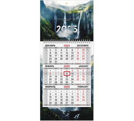 Календарь квартальный BRAUBERG на 2025 г., 1 блок, 1 гребень, с бегунком, Мини, офсет, Водопад, 116120