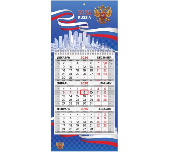 Календарь квартальный BRAUBERG на 2025 г., 1 блок, 1 гребень, с бегунком, Мини, офсет, Символика, 116116 1