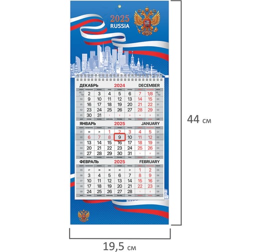 Календарь квартальный BRAUBERG на 2025 г., 1 блок, 1 гребень, с бегунком, Мини, офсет, Символика, 116116