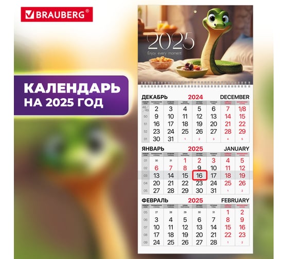 Календарь квартальный BRAUBERG на 2025 г., 1 блок, 1 гребень, с бегунком, офсет, Милая змейка, 116115