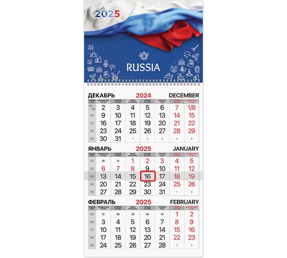 Календарь квартальный BRAUBERG на 2025 г., 1 блок, 1 гребень, с бегунком, офсет, Символика РФ, 116110 1