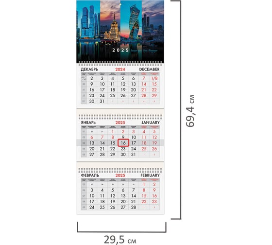 Календарь квартальный BRAUBERG на 2025 г., 3 блока, 3 гребня, с бегунком, офсет, Москва, 116093
