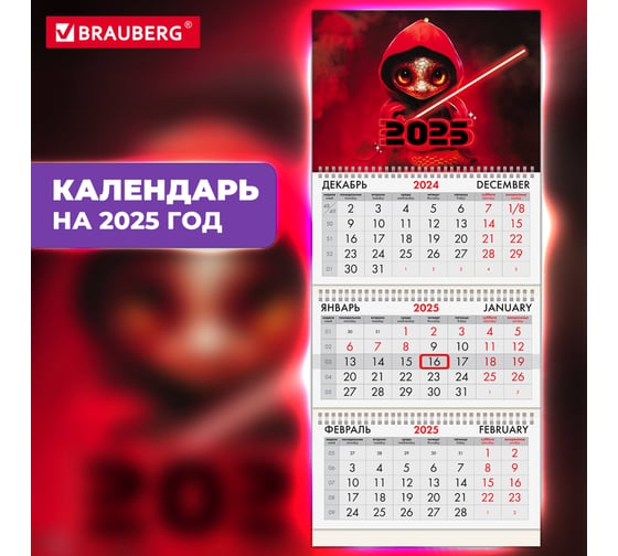 Календарь квартальный BRAUBERG на 2025 г., 3 блока, 3 гребня, с бегунком, офсет, Символ года змейка, 116104