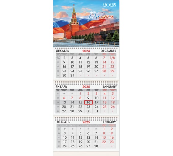 Календарь квартальный BRAUBERG на 2025 г., 3 блока, 3 гребня, с бегунком, офсет, Символика, 116090 1