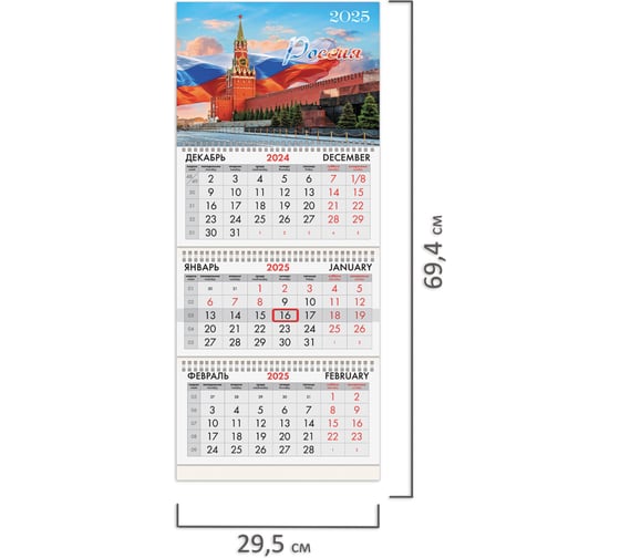 Календарь квартальный BRAUBERG на 2025 г., 3 блока, 3 гребня, с бегунком, офсет, Символика, 116090