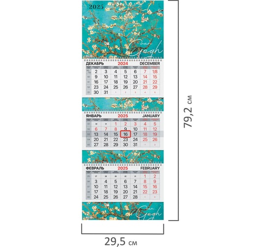 Календарь квартальный BRAUBERG на 2025 г., 3 блока, 3 гребня, с бегунком, мелованная бумага, Extra, Цветущий миндаль, 116150