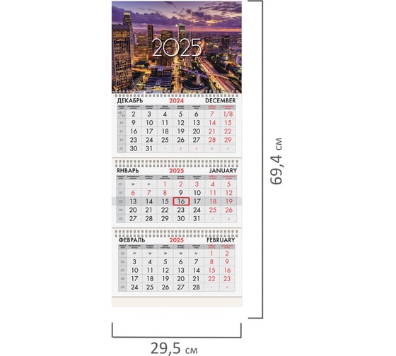 Календарь квартальный BRAUBERG на 2025 г., 3 блока, 3 гребня, с бегунком, мелованная бумага, Мегаполис, 116134