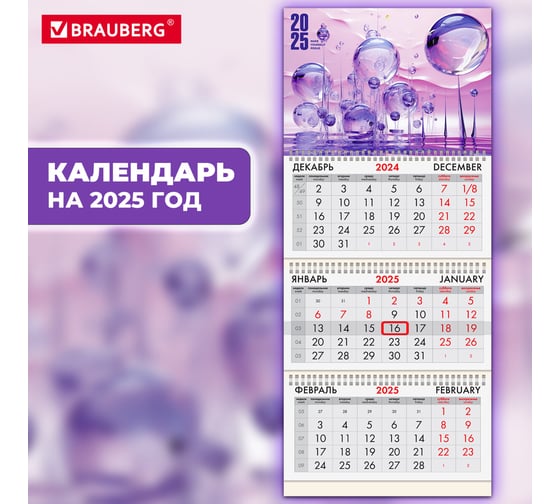 Календарь квартальный BRAUBERG на 2025 г., 3 блока, 3 гребня, с бегунком, мелованная бумага, Фантастический мир, 116137