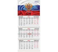 Календарь квартальный BRAUBERG на 2025 г., 3 блока, 3 гребня, с бегунком, мелованная бумага, Символика, 116131