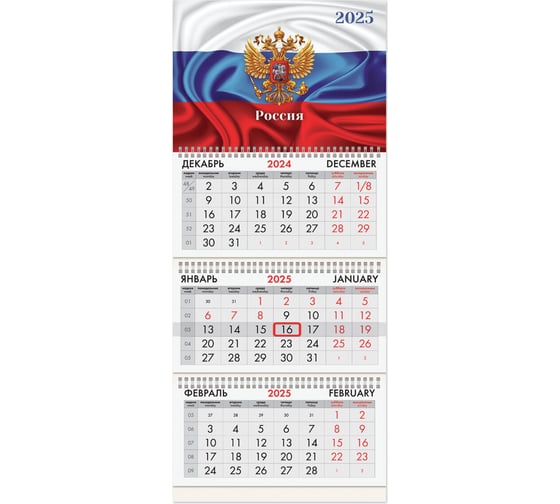 Календарь квартальный BRAUBERG на 2025 г., 3 блока, 3 гребня, с бегунком, мелованная бумага, Символика, 116131