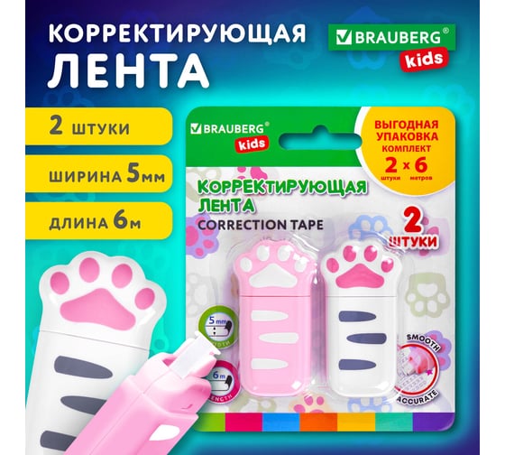 Корректирующая лента BRAUBERG Kids Лапки, 5 мм х 6 м, выгодная упаковка 2 шт. в блистере, 272498
