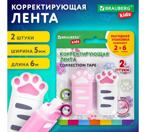 Корректирующая лента BRAUBERG Kids Лапки, 5 мм х 6 м, выгодная упаковка 2 шт. в блистере, 272498