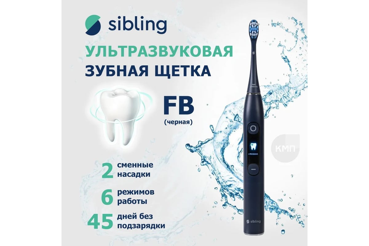 Умная зубная щетка Sibling Powerbrush - FB черная 00-01019867 - выгодная  цена, отзывы, характеристики, фото - купить в Москве и РФ