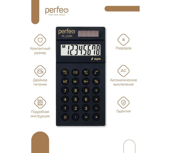Калькулятор PERFEO PF_C3709, карманный, 8-разрядный, черный 30016132