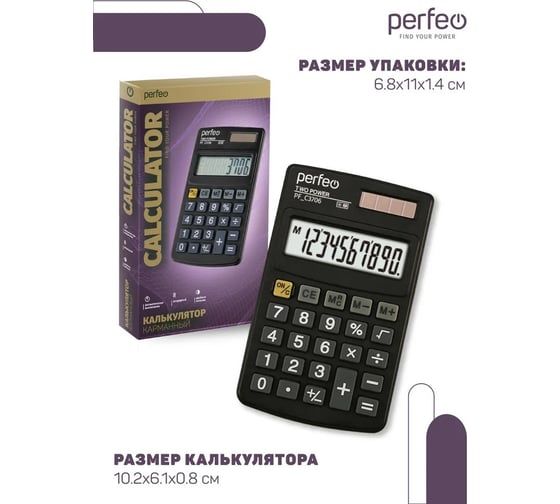 Калькулятор PERFEO PF_C3706, карманный, 8-разрядный, черный 30016131