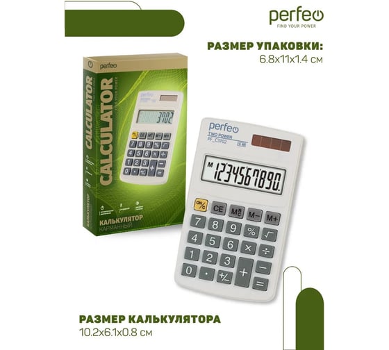 Калькулятор PERFEO PF_C3702, карманный, 8-разрядный, белый 30016129