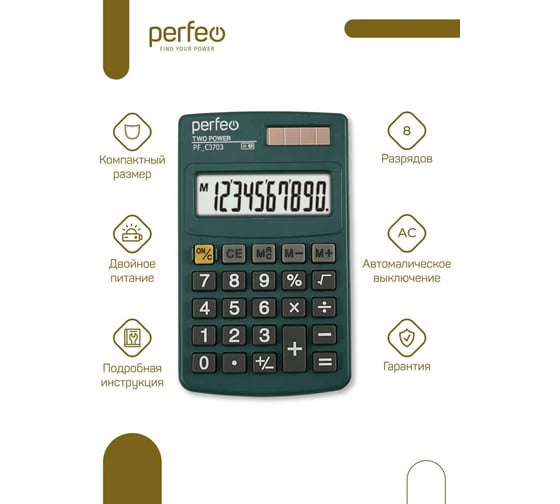 Калькулятор PERFEO PF_C3703, карманный, 8-разрядный, зеленый 30016130