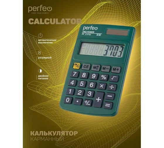 Калькулятор PERFEO PF_C3703, карманный, 8-разрядный, зеленый 30016130